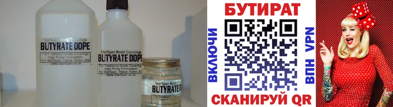 БУТИРАТ Butirat  Сковородино 