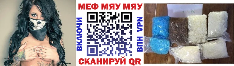 Меф мяу мяу  Сковородино 
